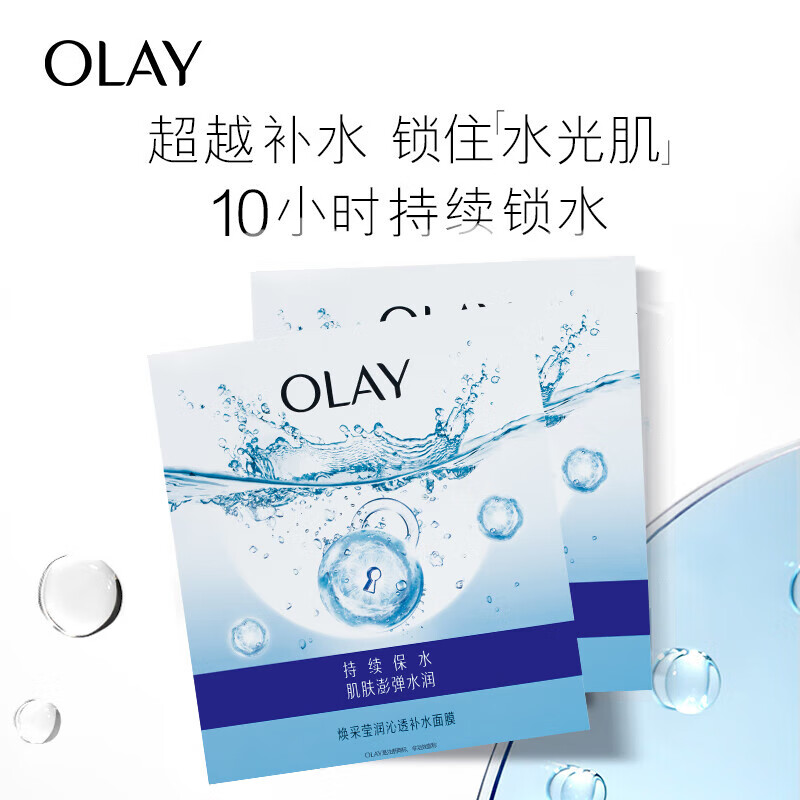 玉兰油(OLAY)焕采莹润补水面膜5片装女士护肤 长效锁水控油保湿弹力紧致 [锁水面膜]5片装X1盒高清大图