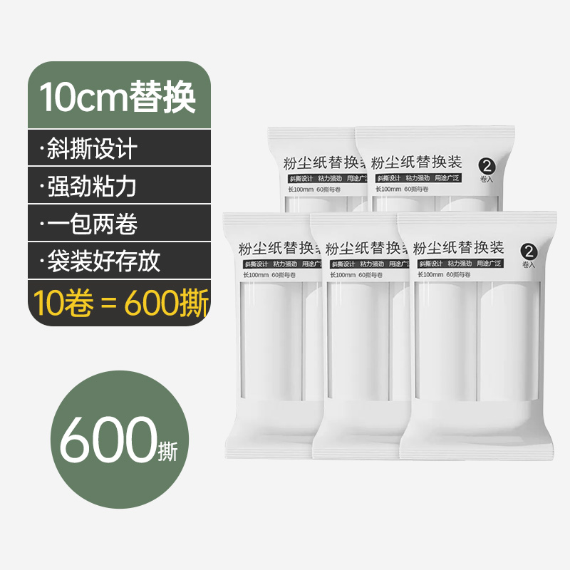 2303粘毛卷纸粘毛器滚筒可撕式替换芯衣服去沾毛滚刷粘纸粘尘纸 10cm替换纸：5包10卷【共600撕】 常规