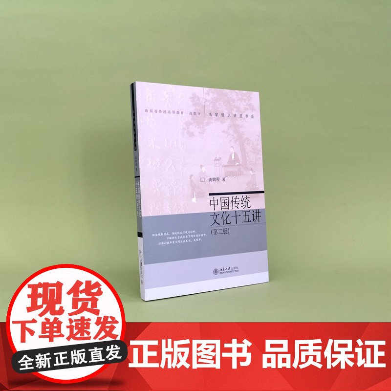 中国传统文化十五讲 龚鹏程 著 大中专教材教辅高清大图