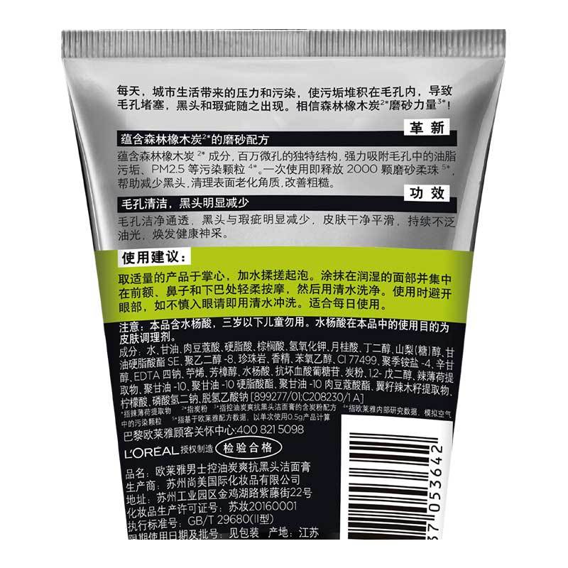 欧莱雅男士控油炭爽抗黑头洁面膏100ml