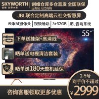 创维(SKYWORTH) 55A20 55英寸云社高配智慧屏光学防蓝光护眼4K超高清免遥控器声控摄像LED平板液晶电视机