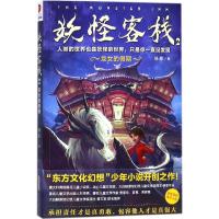 妖怪客栈2·龙女的假期 杨翠 著 著 少儿 文轩网