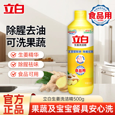 立白生姜洗洁精500g瓶装