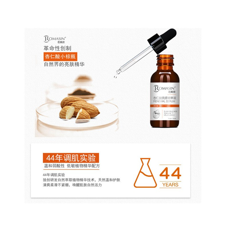 若美欣18%杏仁酸精华原液30ml 果酸焕肤 护肤1精选