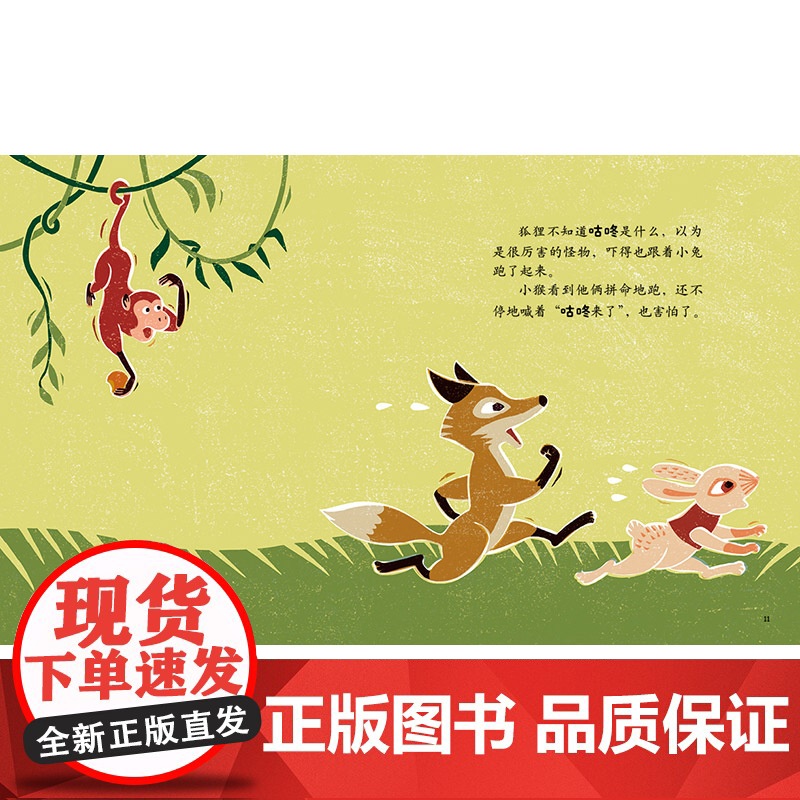 咕咚来了精装绘本图画书适合3岁以上幼儿园读物中少社正版童书高清大图