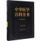 醉染图书针灸学9787567902015