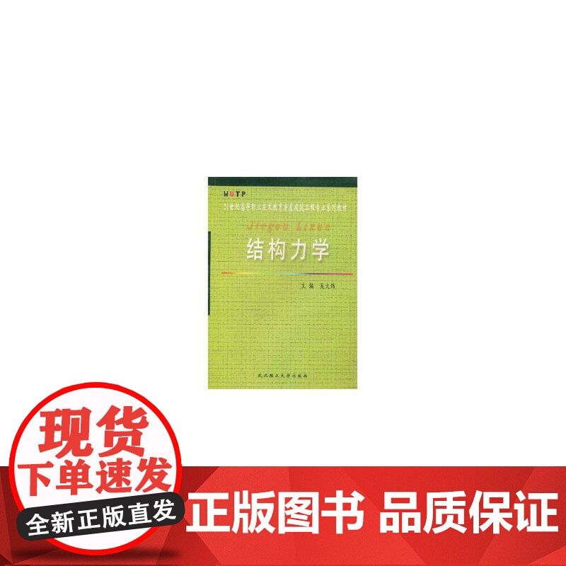 结构力学高清大图