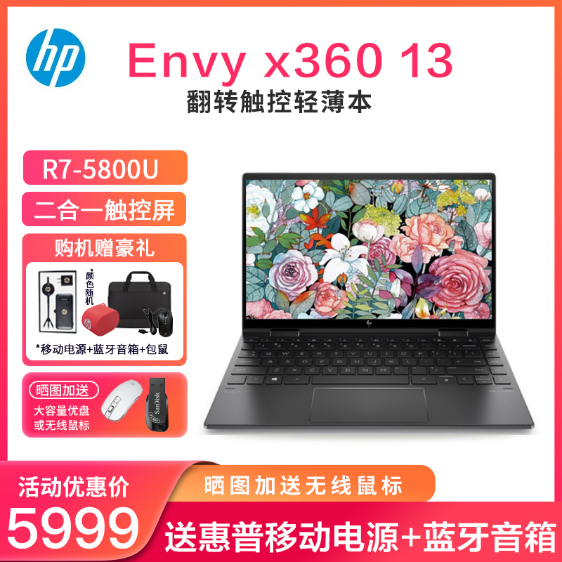 惠普 (HP)envy x360 13-ay1015AU〖原封标配〗翻转超轻薄本学生电脑触屏笔记本电脑女生款便携商务办公设计R7-5800U/16G/512G/触控屏/黑色