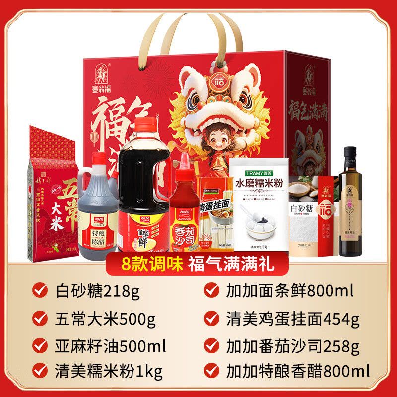 塞翁福 福气满满礼B款 (4530克)糯米粉鸡蛋挂面面条鲜番茄沙司香醋白砂糖大米亚麻籽油图片