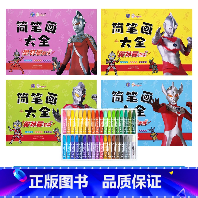 奥特曼4本[送36色画笔] [正版]奥特曼简笔画大全2-3-4-5岁6儿童启蒙认知涂色书画画本涂鸦填色画幼儿园宝宝简笔画高清大图