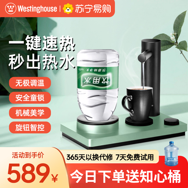 美国西屋即热式饮水机家用小型桌面台式热水机迷你智能茶吧机189