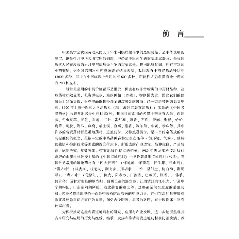 醉染图书鲜冬虫夏草的研究与应用97875132609高清大图