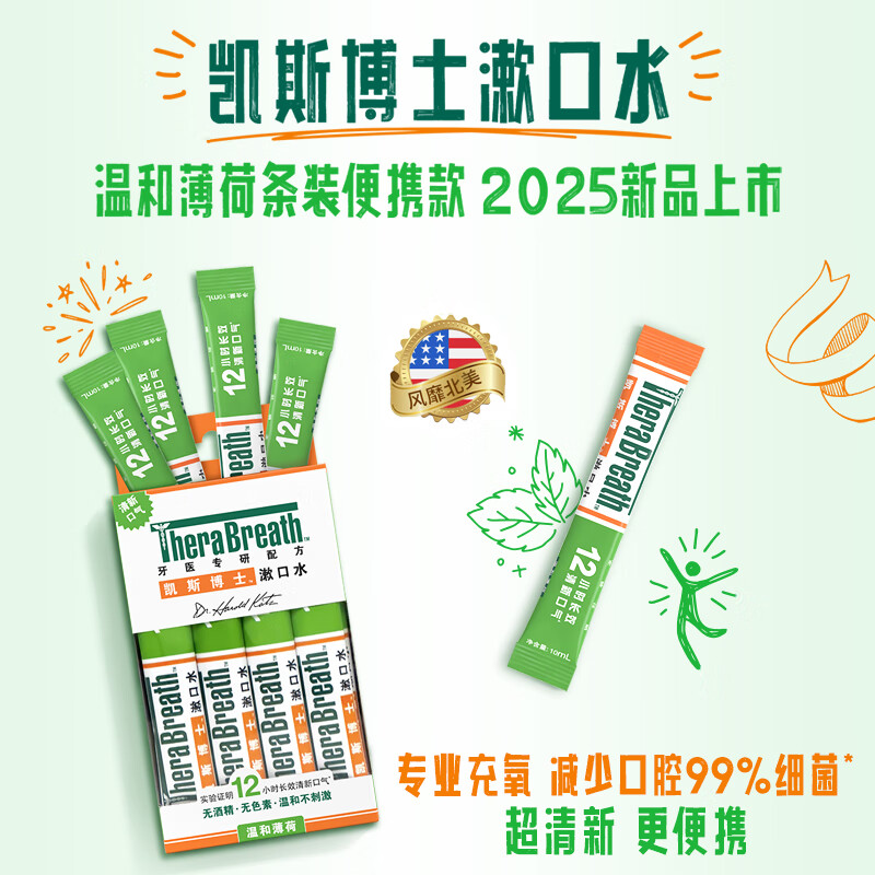 TheraBreath凯斯博士漱口水(温和薄荷)10mLx3条