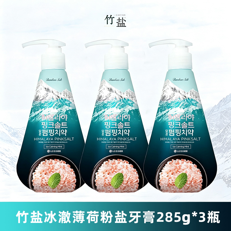 竹盐LG按压式成人粉盐牙膏清新口气呵护牙齿牙龈冰澈薄荷285g*3瓶