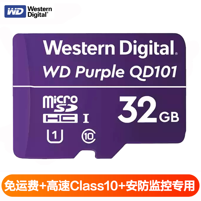 西部数据(WD)32GB TF卡 手机内存卡 行车记录仪/安防监控专用视频存储卡 耐用型