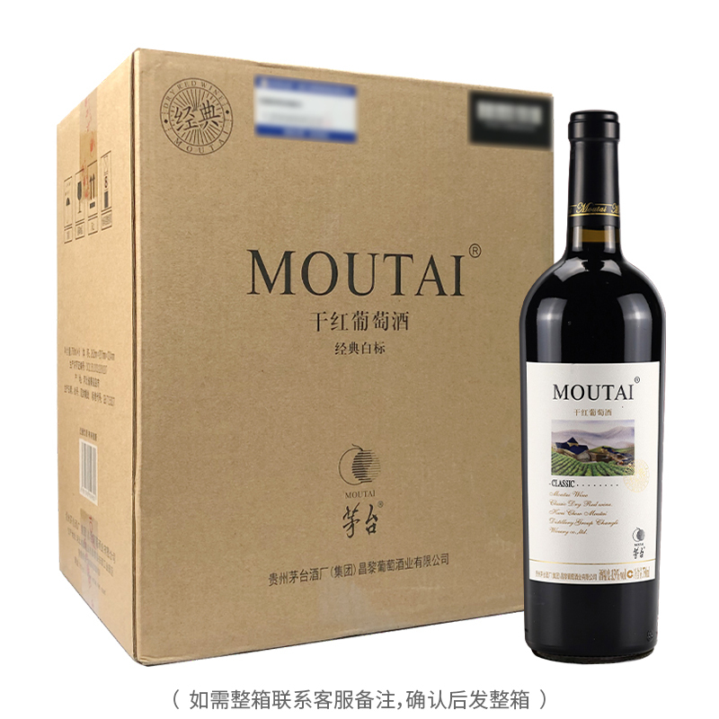 茅台(MOUTAI)经典白标 赤霞珠干红葡萄酒 13度750ml*6 整箱装(非原箱)