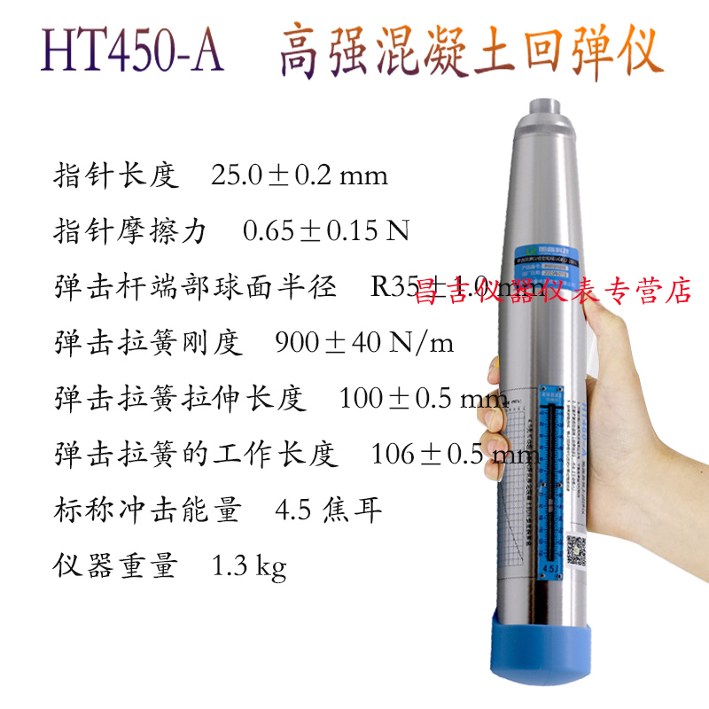 济南朗瑞 高强混凝土回弹仪HT450-A机械高强回弹仪 C50~C100混凝土抗压强度检测仪