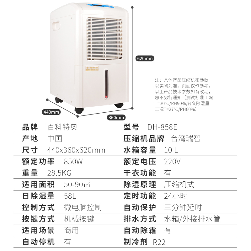 百科特奥DH-858E家用除湿机 58L/D抽湿量辅助干衣