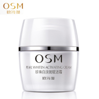 欧诗漫OSM珍珠白淡斑赋活霜面霜50g 补水保湿滋润提亮正品