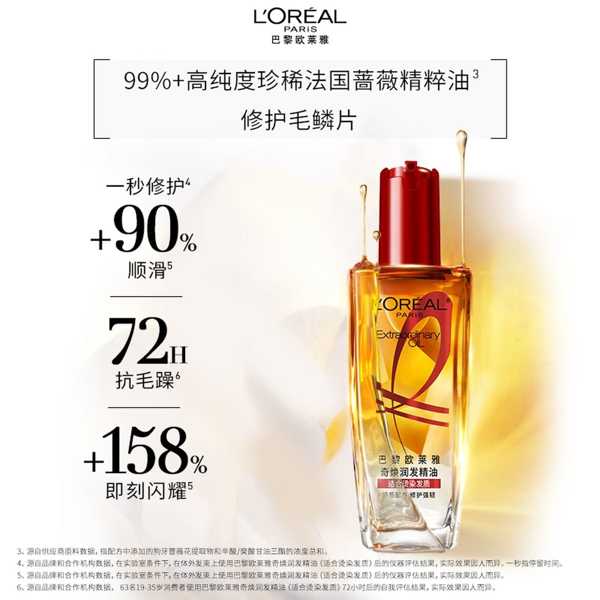 欧莱雅 奇焕润发护发精油100ml(小红瓶 免洗 强韧 防损伤 修护强韧)