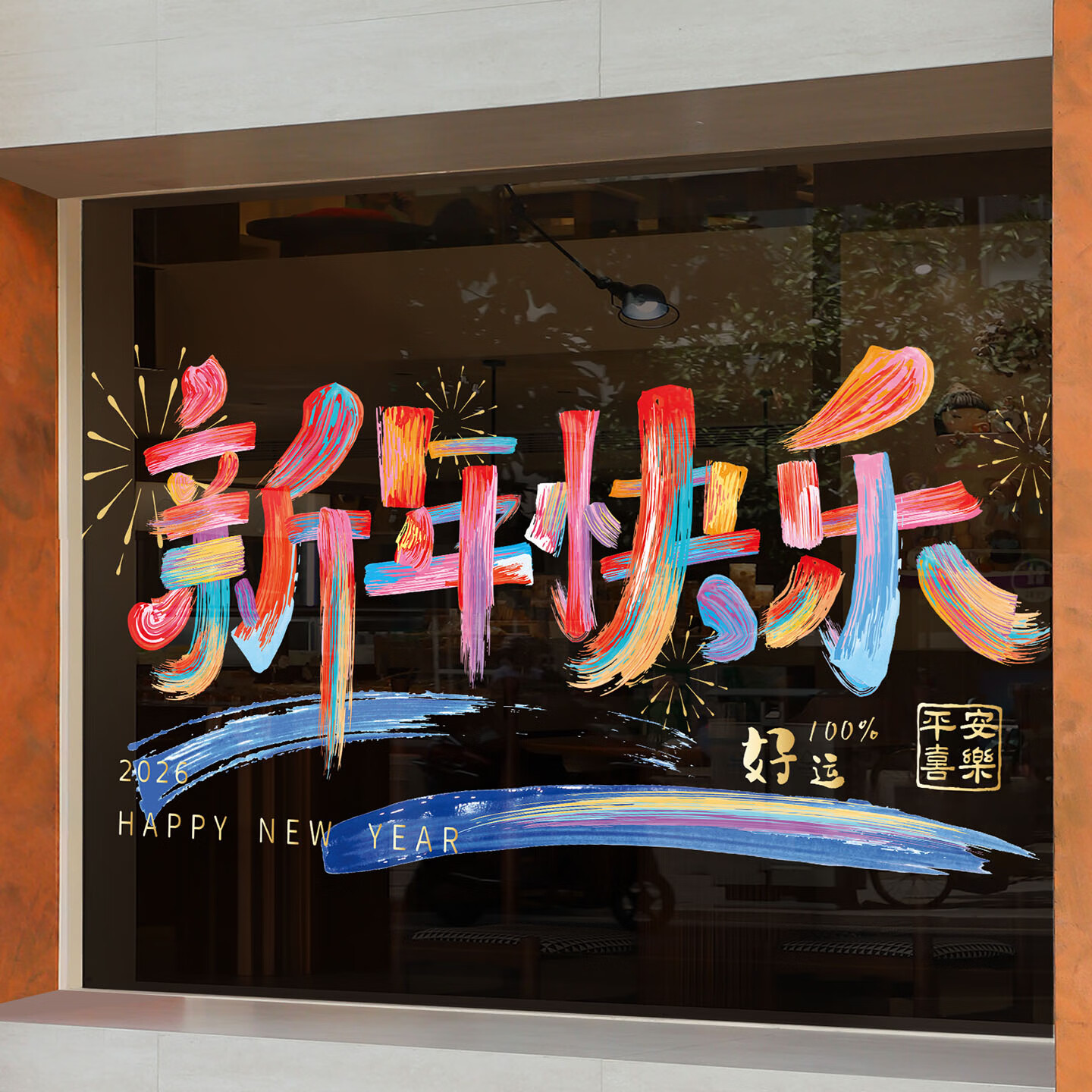 新年装饰玻璃贴2026新款窗贴春节装饰品家用窗户窗花贴纸场景布置高清大图