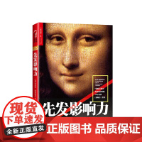 先发影响力 “影响力教父”西奥迪尼时隔30年再部重磅力作 市场营销领域30年来真正具有创新性的概念 经管 社会心理领