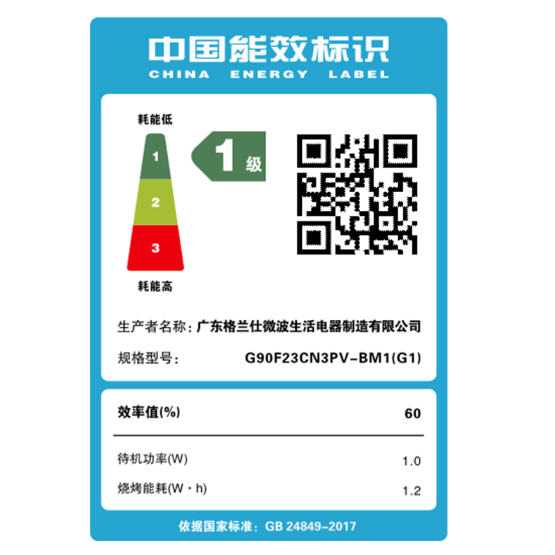 格兰仕(Galanz)微波炉G90F23CN3PV-BM1(G1)