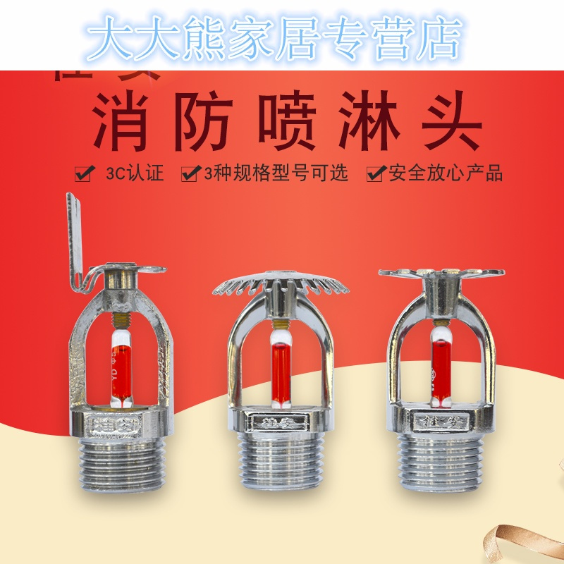 消防喷头/喷淋头/平角 喷淋头/水管喷头 3C认证