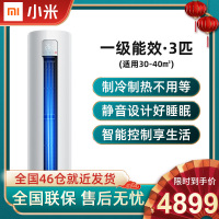 【旗舰店】小米3匹A立柜式空调一级新能效节能变频静音自清洁冷暖两用立式空调巨省电静音低噪智能控制家用立柜式高效制冷制热