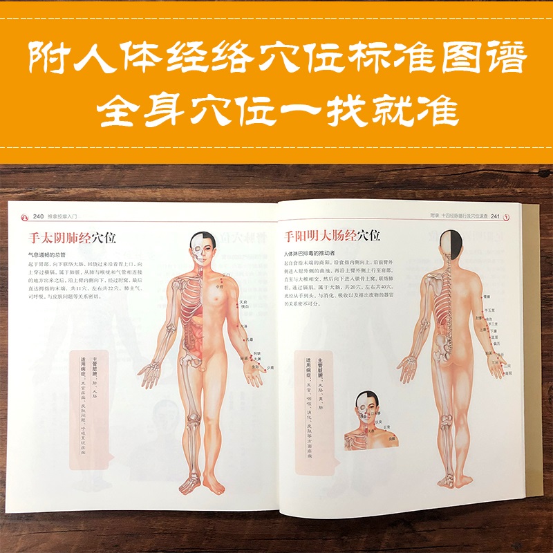 [正版]推拿按摩入门经络穴位按摩大全书中医推拿按摩书籍穴位按摩书籍图解手法养生书籍大全小儿推拿经络书零基础高清大图