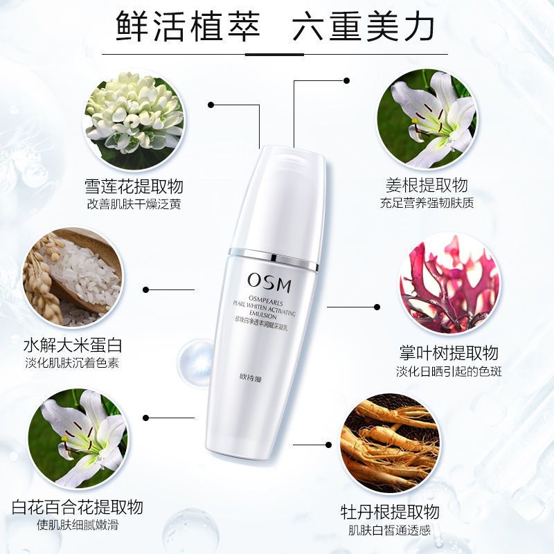 欧诗漫珍珠白净透丰润赋采凝乳补水保湿美白淡斑乳液女护肤品国货 洁面30g+水20g+乳20g