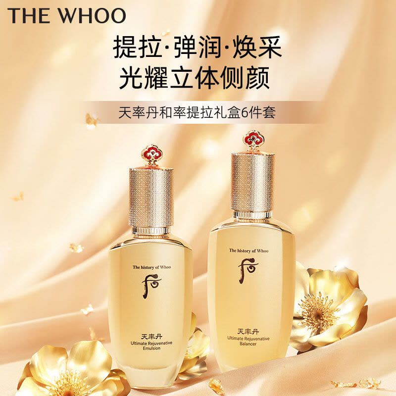 韩国Whoo 后 天率丹6件套补水改善肌肤光泽提拉紧致天率丹还幼平衡水乳新版企划版两件套 提拉水乳礼盒6件套护肤品套装图片