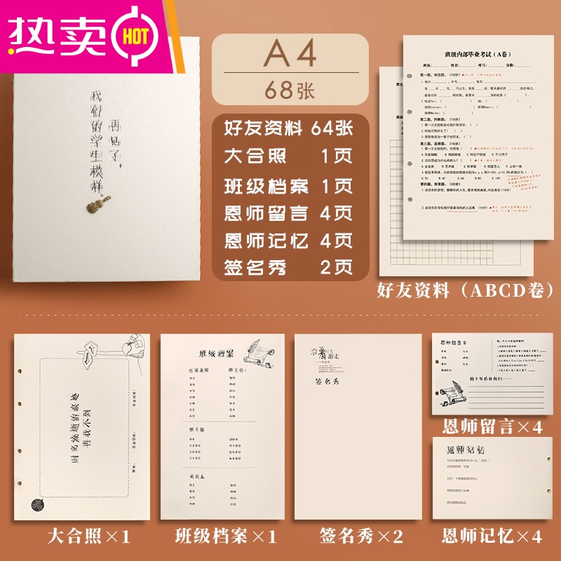 封后 Fenghou 创意礼品网红同学录试卷版女ins风炫酷男生沙雕搞怪动漫小学生六年级古风试卷款活页本女生日系可爱毕业纪念册留言册