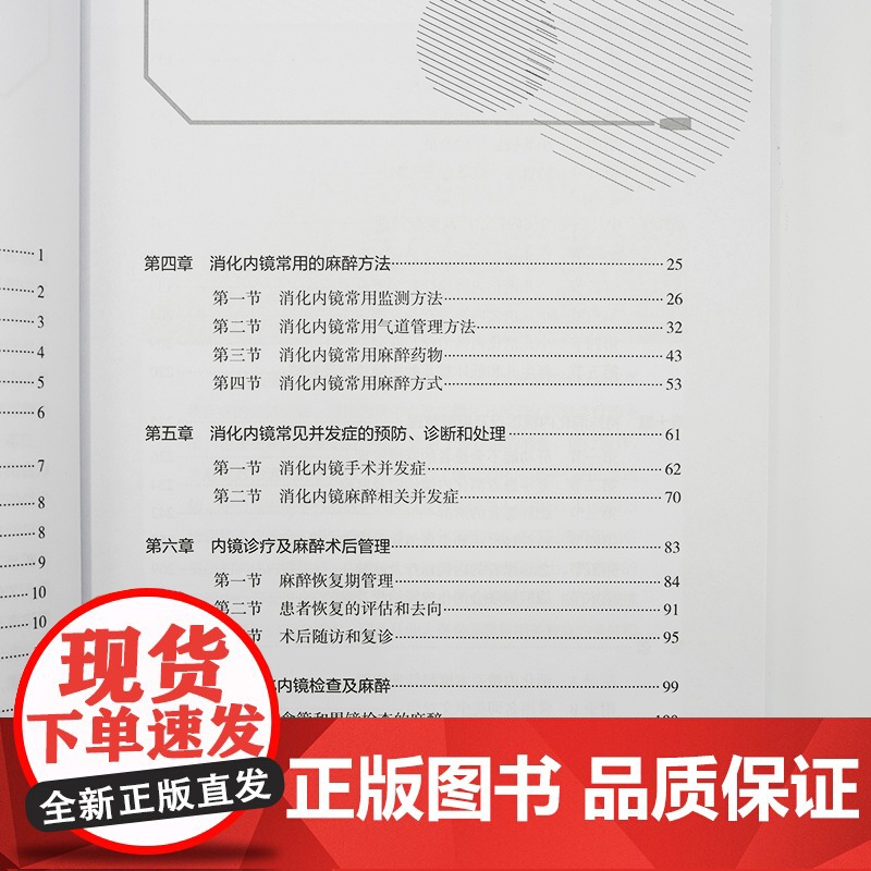 消化内镜手术麻醉管理手册田鸣麻醉医师临床指导食管癌胃癌结直肠癌结肠癌肿瘤微创无痛诊疗人员配置要求内科学消化病学书籍高清大图