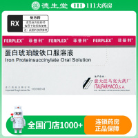 菲普利 蛋白琥珀酸铁口服溶液15ml*10瓶/盒