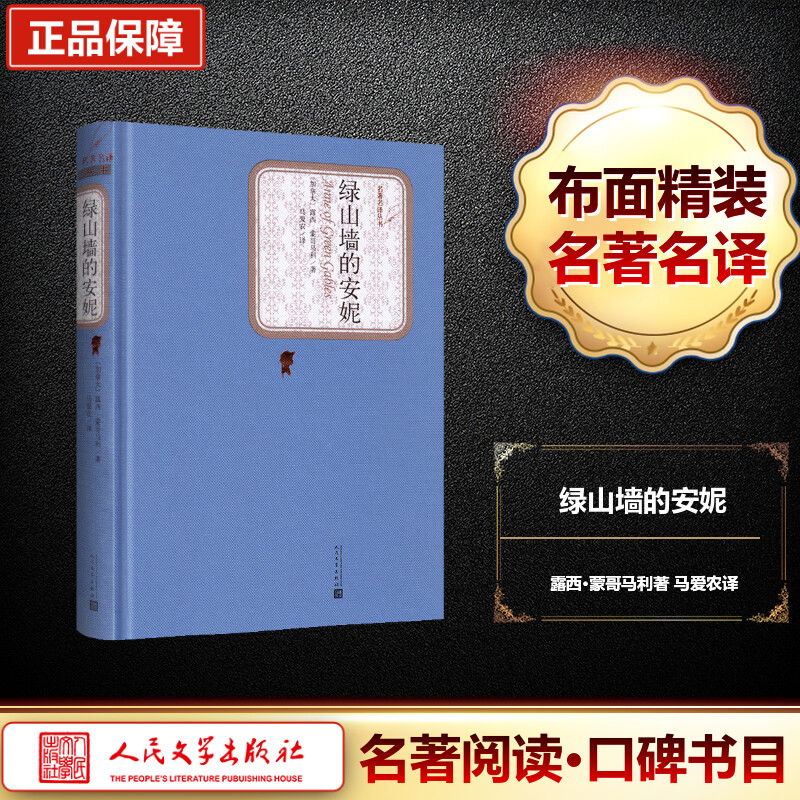 【M】绿山墙的安妮-9787020104574