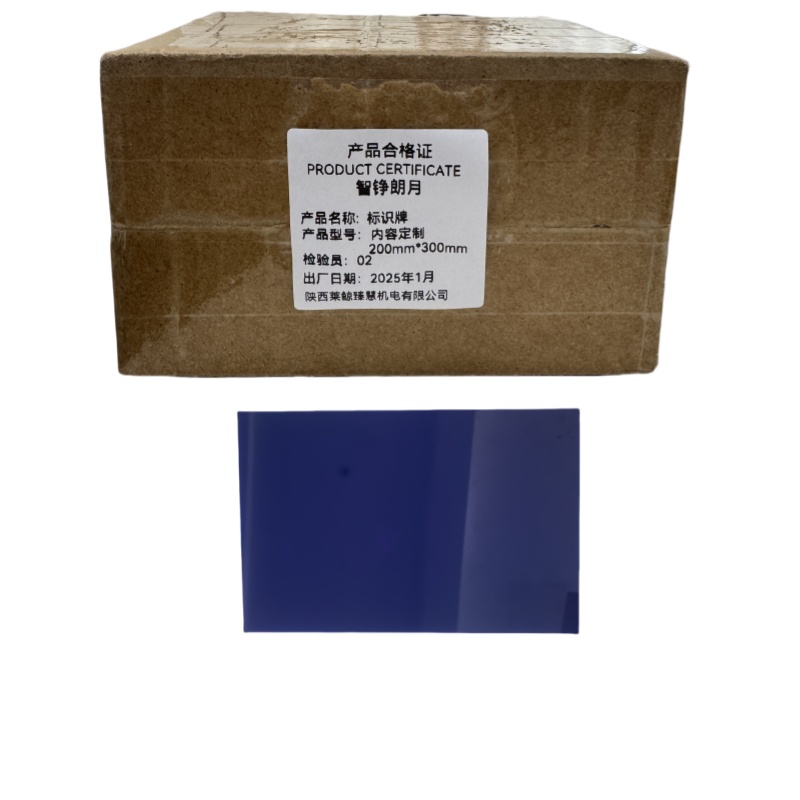 智铮朗月 标识牌 内容定制200mm*300mm 个高清大图