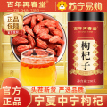 百年再春堂枸杞子250g*1瓶
