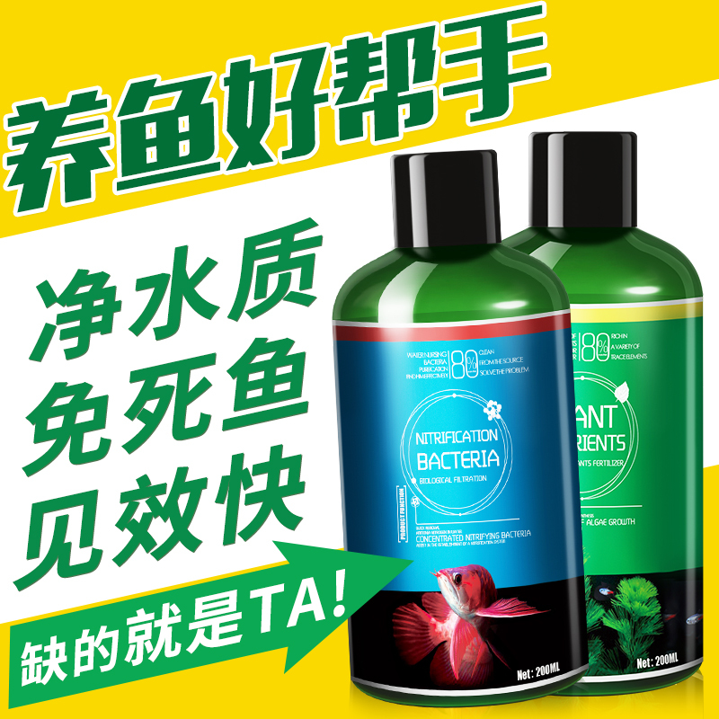 鱼缸净水剂硝化细菌水族活菌水质稳定剂除氯水安定澄清澈剂高清大图