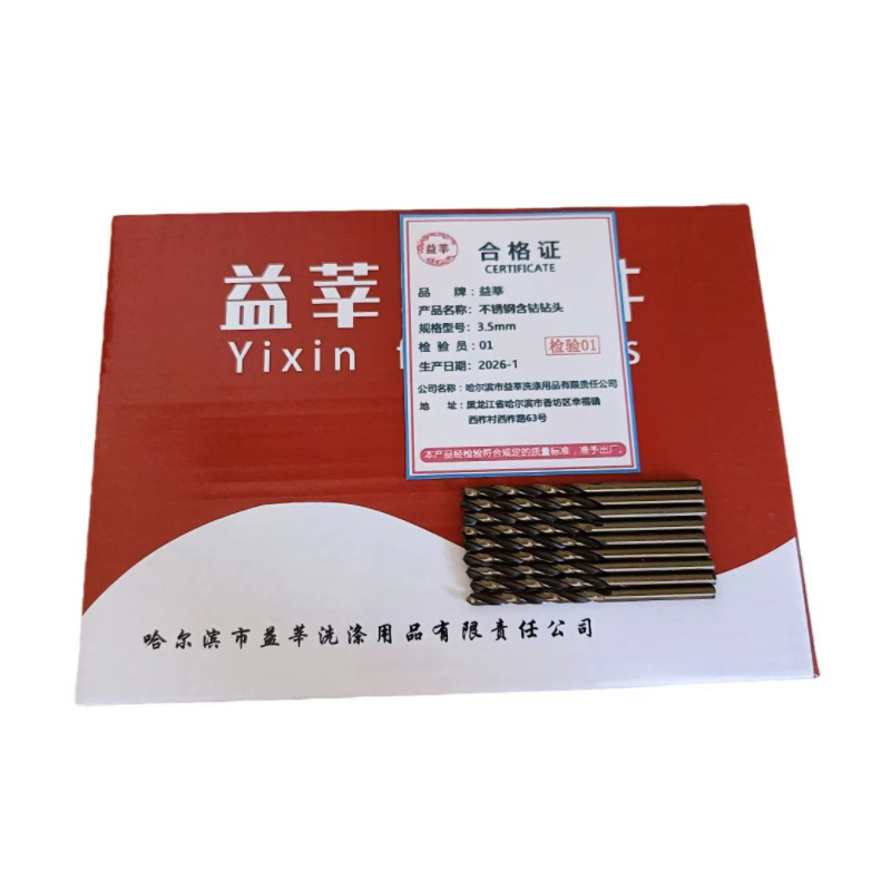 益莘 不锈钢含钴钻头 3.5mm 支高清大图