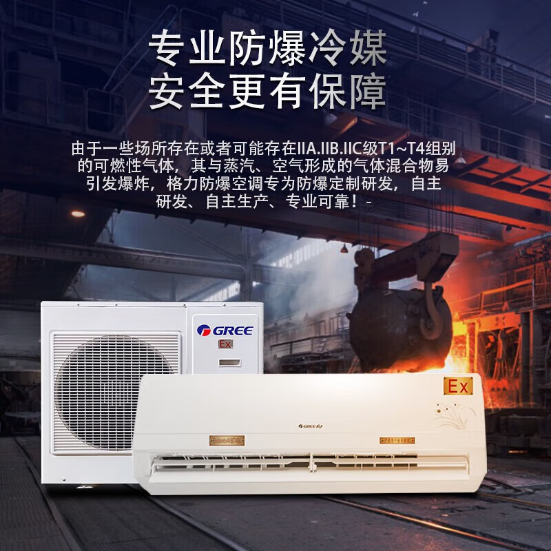 格力 KFR-35GW/(35556)NFBa 防爆空调 1.5匹挂机 三级能效 220V