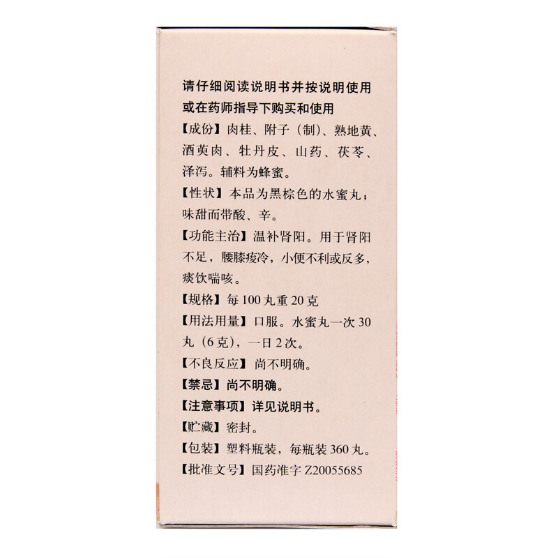 同仁堂 桂附地黄丸 360丸 温补肾阳肾虚尿频腰酸可搭阴阳虚调和药肾宝 男补肾药中成药丸剂健脾益肾类目:3盒+汇仁肾宝片高清大图