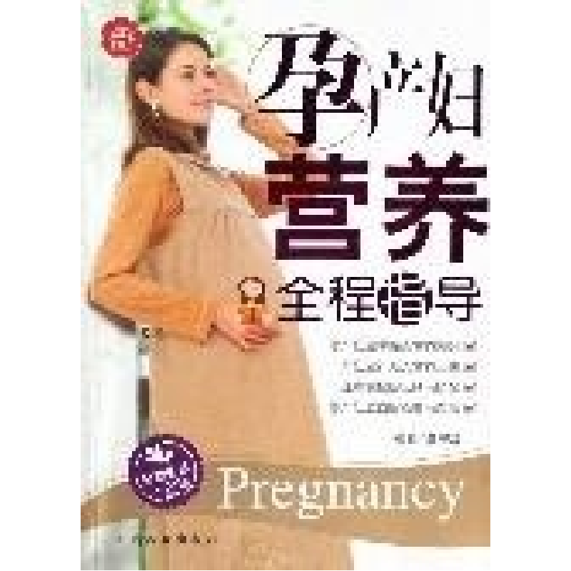 正版新书]十月怀胎宜与忌张湖德9787802021624高清大图