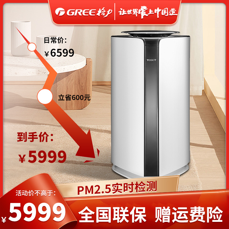 格力大松(TOSOT)空气净化器KJ280F-A01 家用除PM2.5除异味净化器 低噪音雾霾克星高效净化