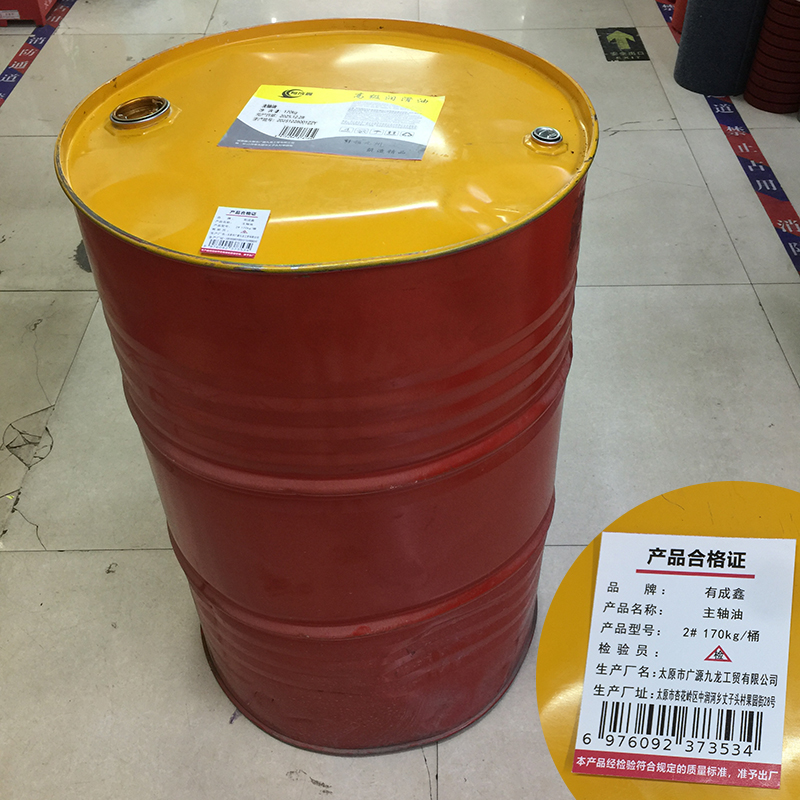 有成鑫 2# 170kg 主轴油机床润滑油 桶高清大图