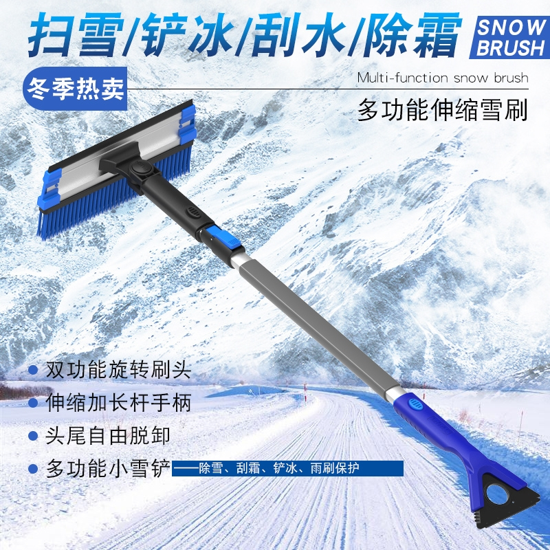 闪电客除雪铲汽车用多功能伸缩除霜除雪器玻璃刮雪扫雪刷冬季除冰工具(MBD)