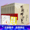 【正版】明朝那些事儿全套9册增补版第一部明朝的那些事儿第二部当年明月著万历十五年二十四史明史中小学生中国古代史记册二明