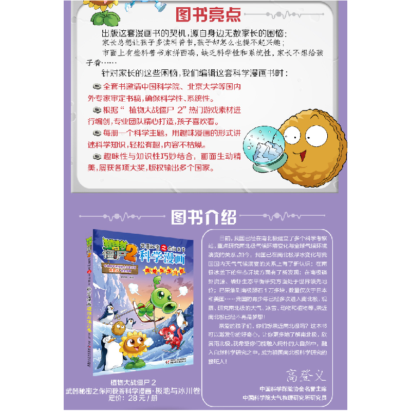 正版新书]植物大战僵尸2武器秘密之你问我答科学漫画(极地与冰高清大图