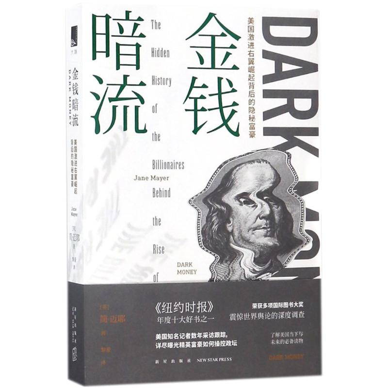 【M】金钱暗流-9787513330084