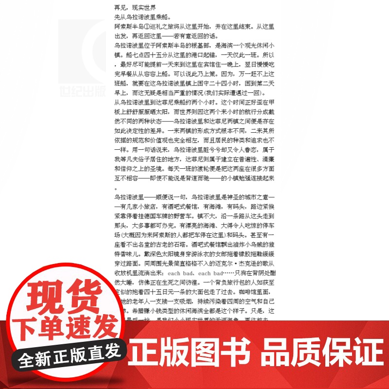 雨天 炎天:希腊、土耳其边境纪行 精装 [日]村上春树 著 林少华 译 村上春树的1988年的游记 正版图书籍 上海译文高清大图
